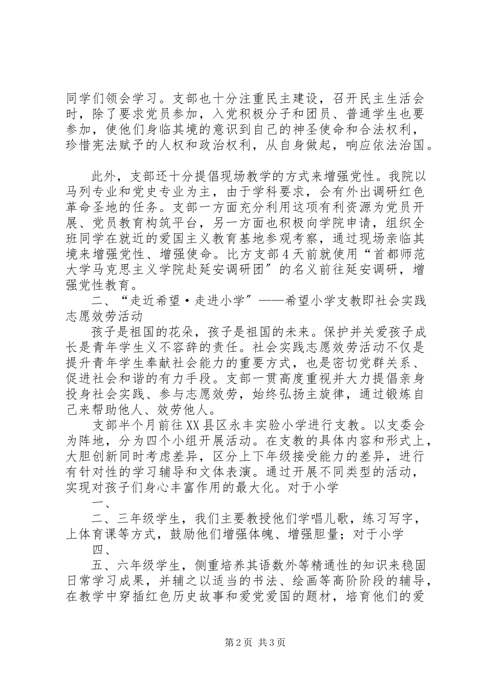 2023年精品特色活动汇报材料.docx_第2页