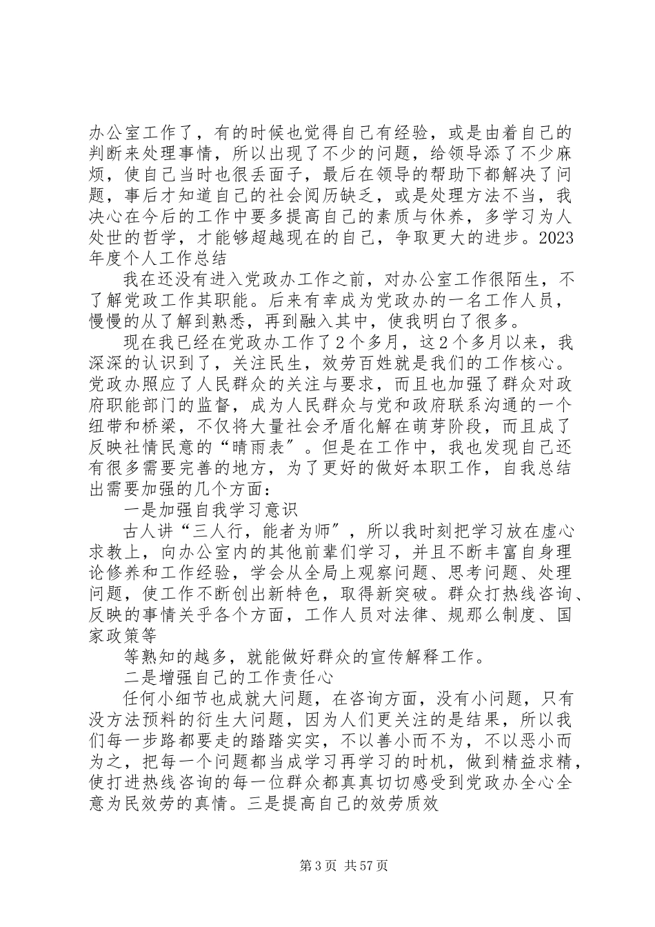 2023年科员个人工作总结五篇.docx_第3页