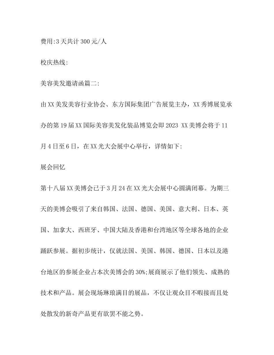 2023年美容美发邀请函.docx_第2页