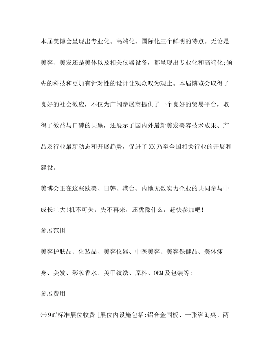 2023年美容美发邀请函.docx_第3页