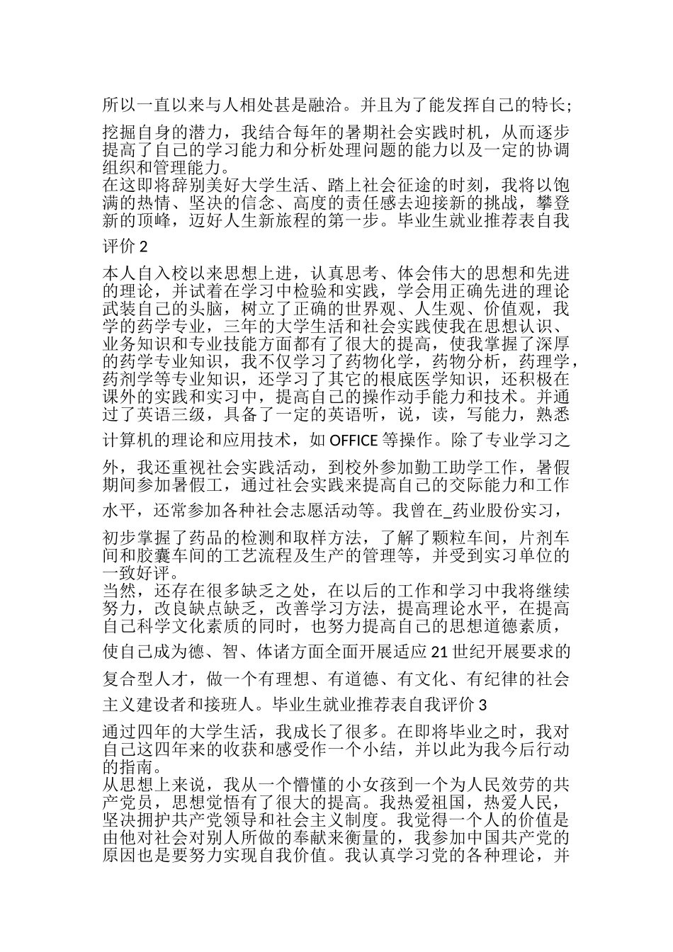 2023年毕业生就业推荐表自我评价多篇.doc_第2页