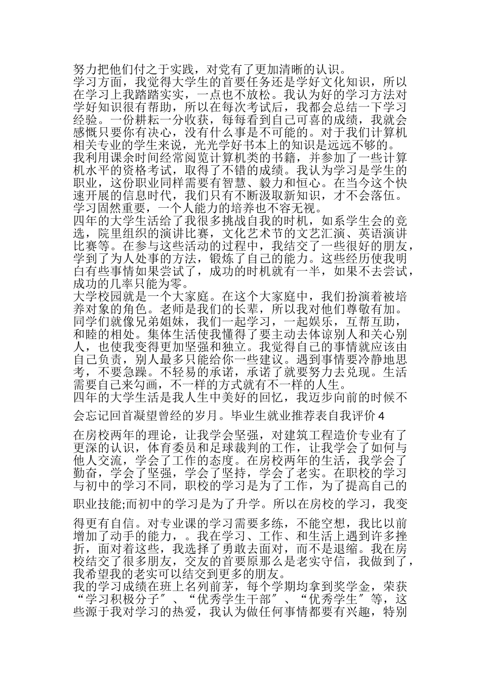 2023年毕业生就业推荐表自我评价多篇.doc_第3页