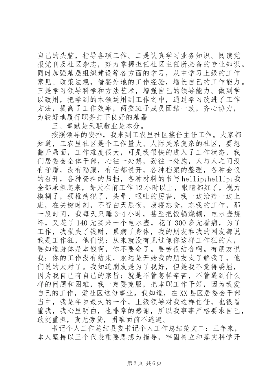2023年县委书记的个人工作总结.docx_第2页