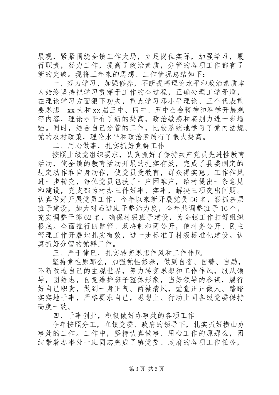 2023年县委书记的个人工作总结.docx_第3页