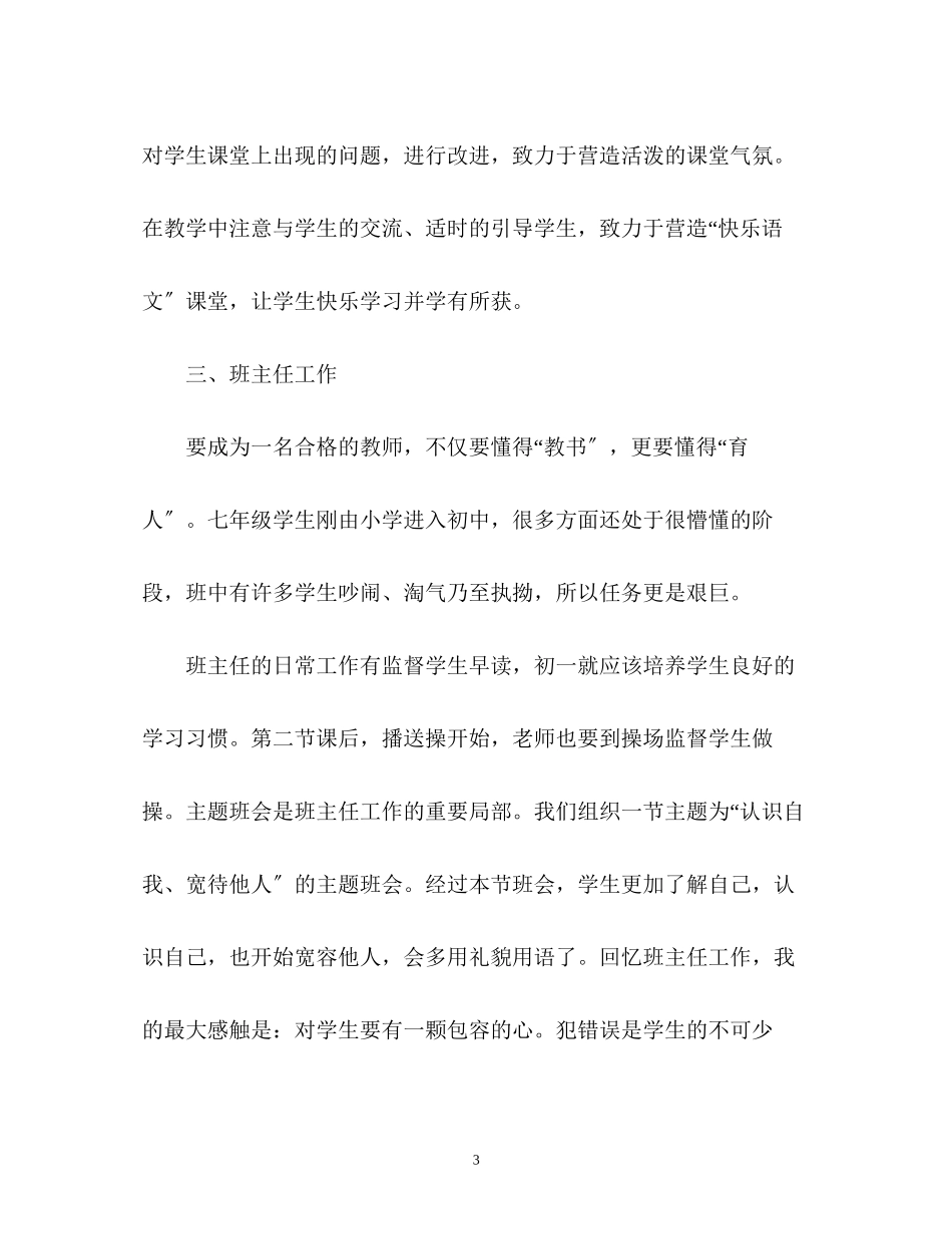 2023年终教师自我鉴定.docx_第3页