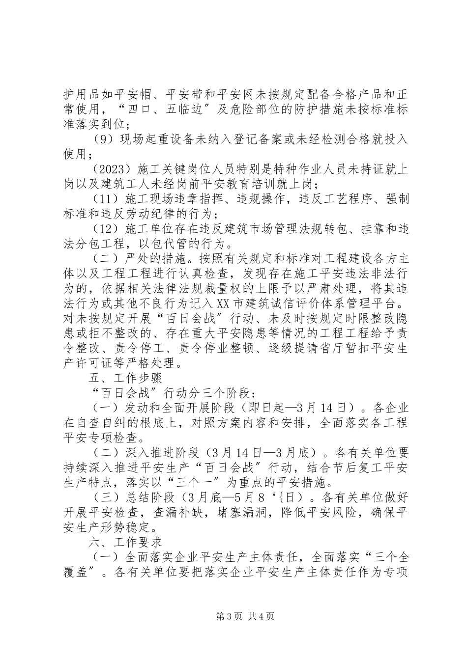 2023年房屋市政工程安全生产“百日会战”行动方案.docx_第3页