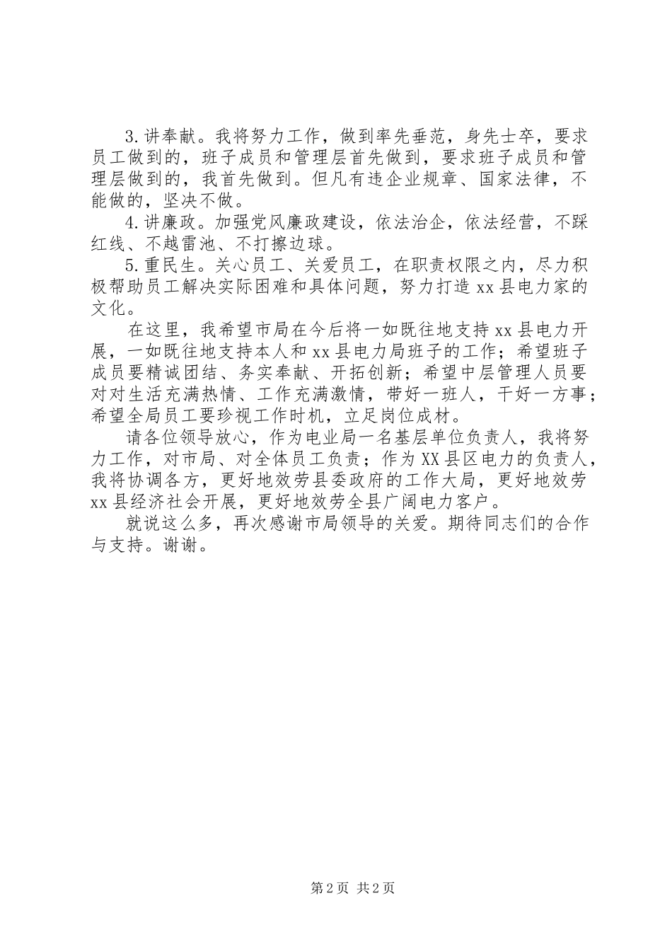 2023年县电力局局长就职演讲稿.docx_第2页