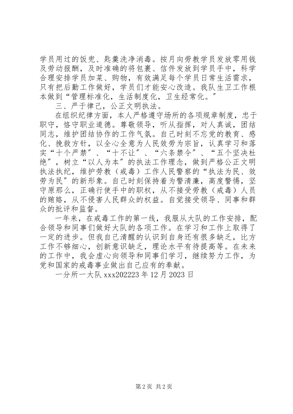 2023年戒毒所个人总结.docx_第2页