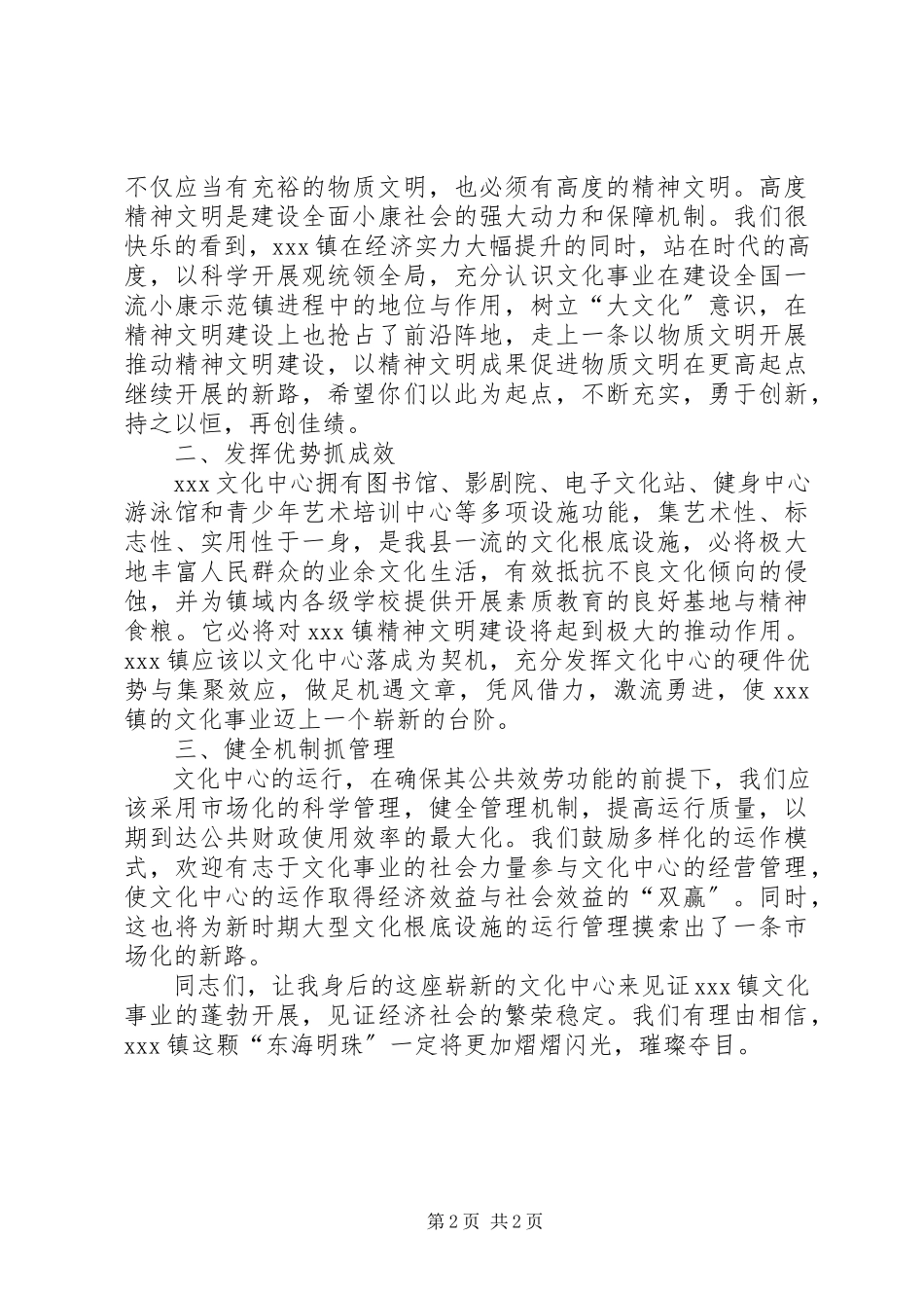 2023年县领导在XX镇文化中心落成典礼上的致辞.docx_第2页