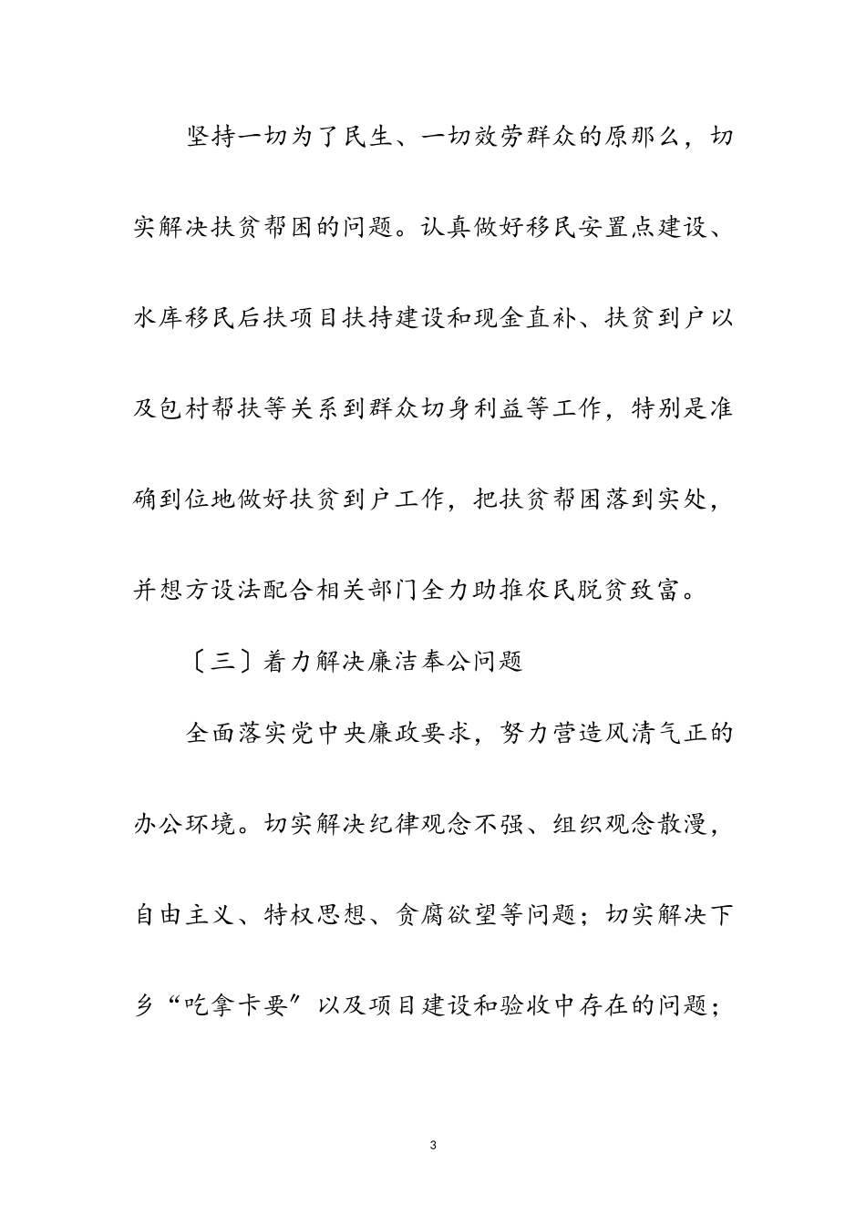 2023年扶贫办群众路线主题活动实施方案范文.doc_第3页