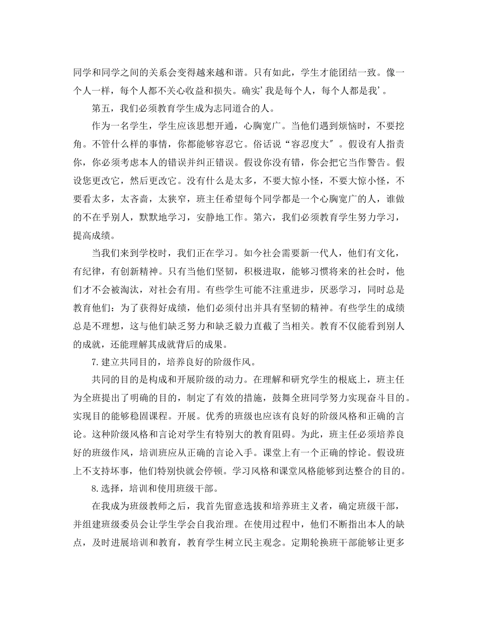 2023年小学六级下学期班主任工作计划23.docx_第2页