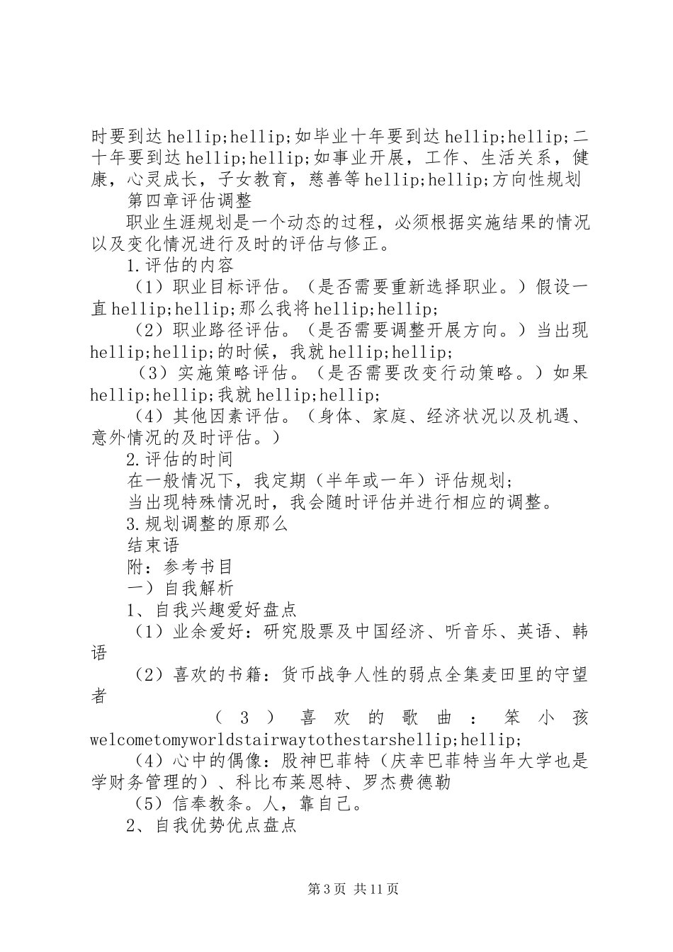 2023年职业计划书3篇.docx_第3页