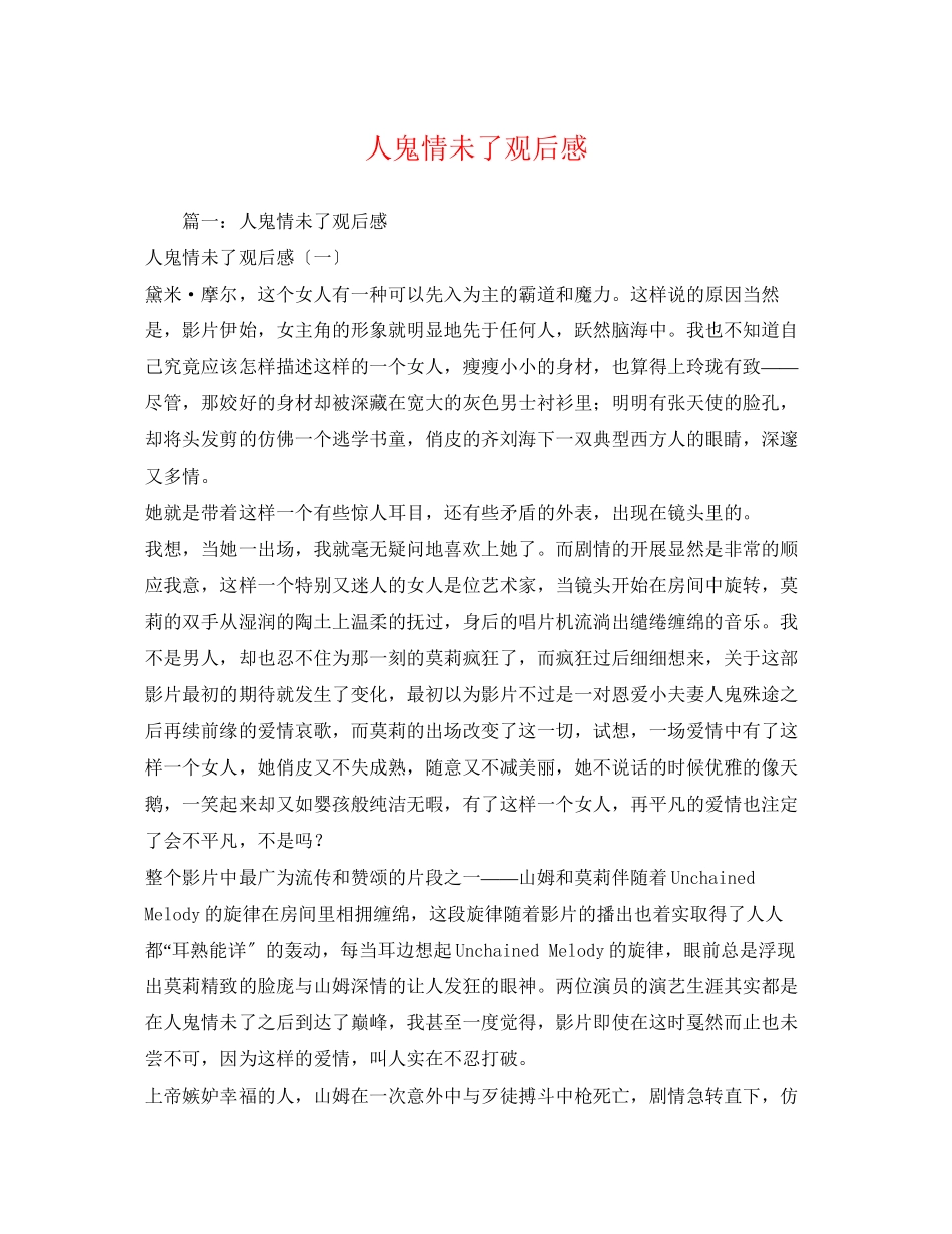2023年人鬼情未了观后感2.docx_第1页