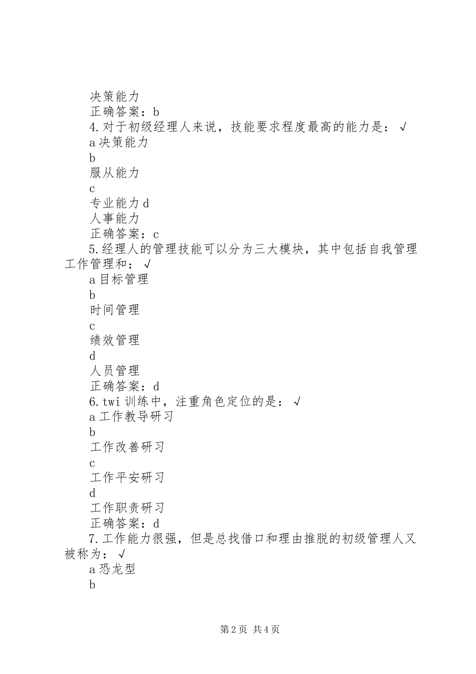 2023年对初级铣工的工作内容和技能要求制作.docx_第2页