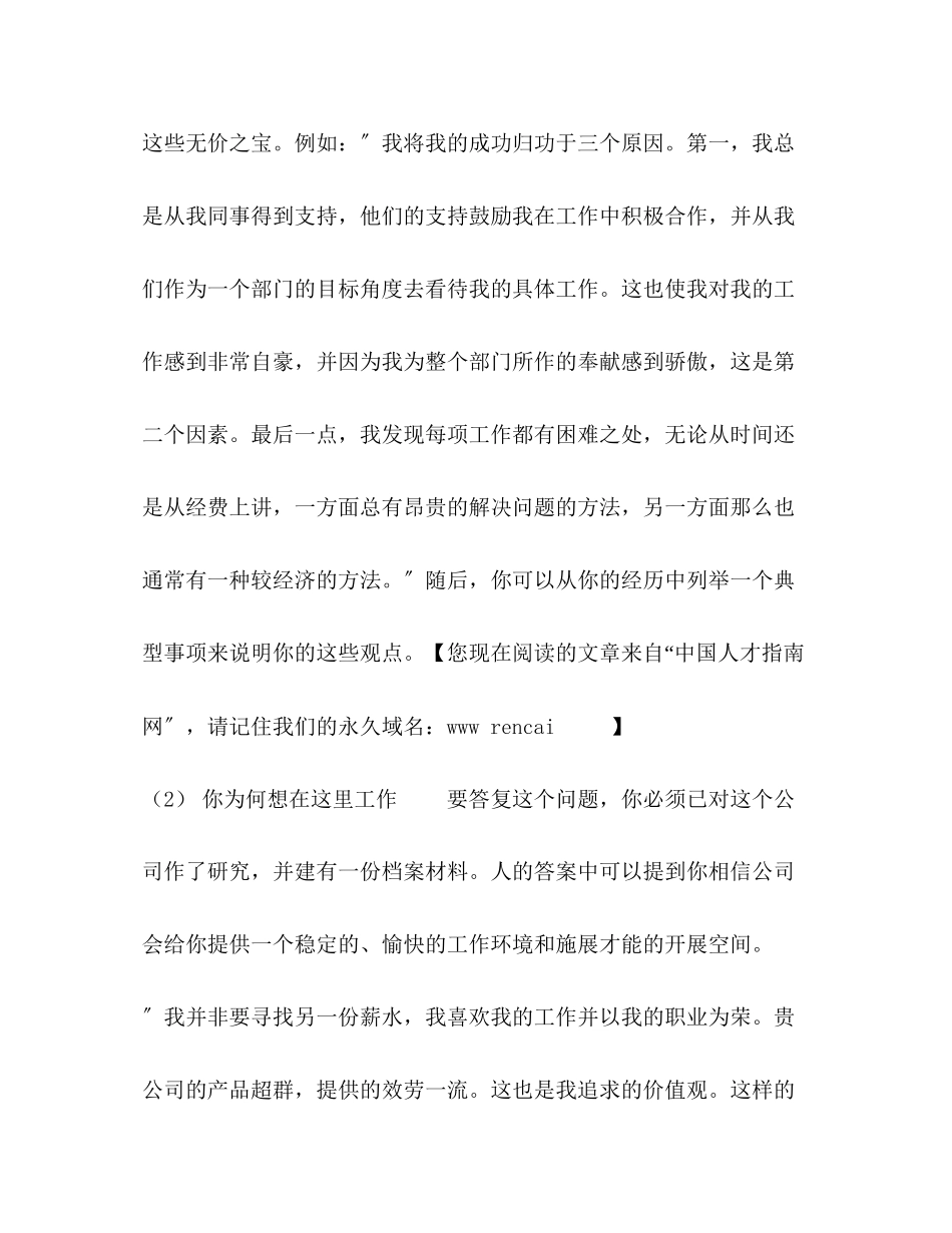 2023年你的背景能力与素质等方面的应答.docx_第2页
