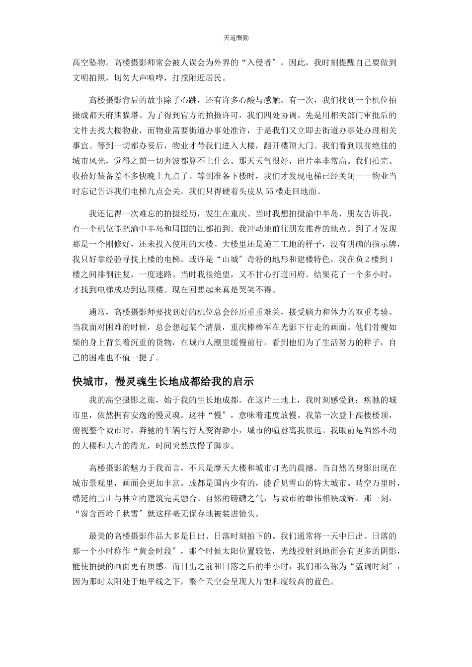 2023年高楼摄影范文.docx_第2页
