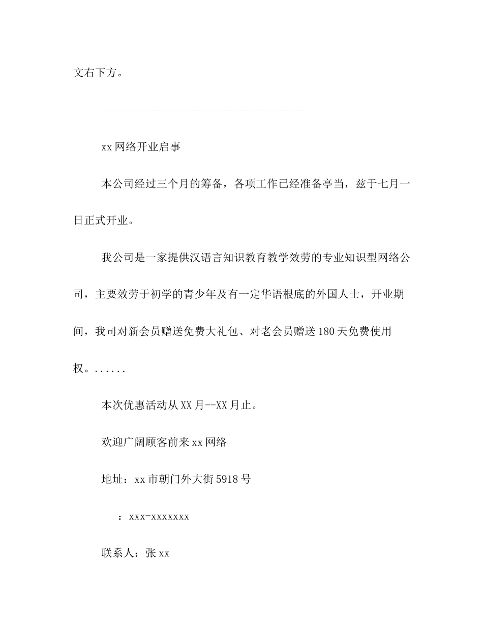 2023年开业启事模板.docx_第2页