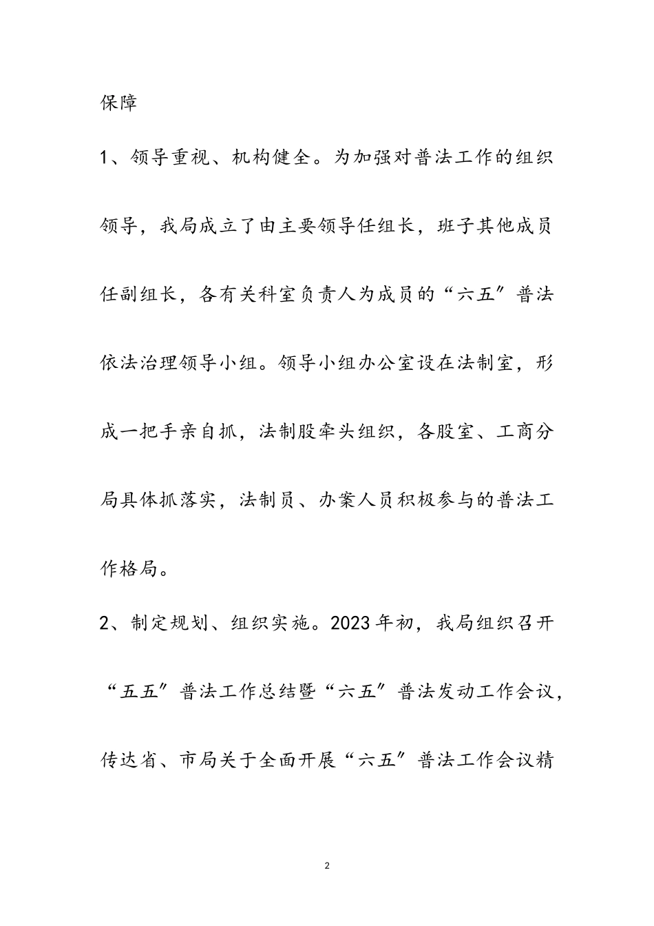 2023年工商局“六五”普法工作总结范文.doc_第2页