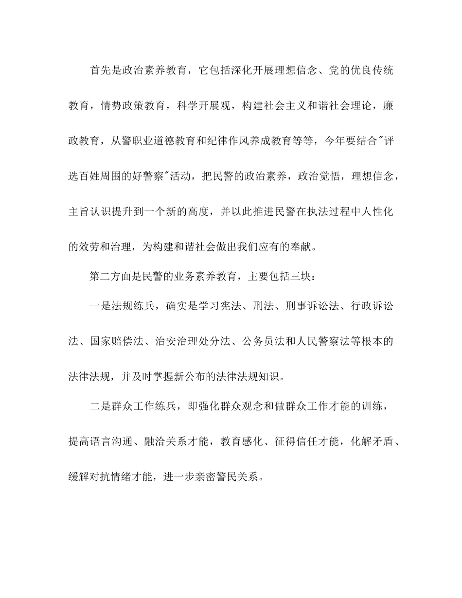 2023年宣传委员个人工作计划范文.docx_第2页