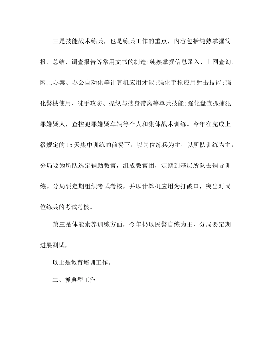 2023年宣传委员个人工作计划范文.docx_第3页