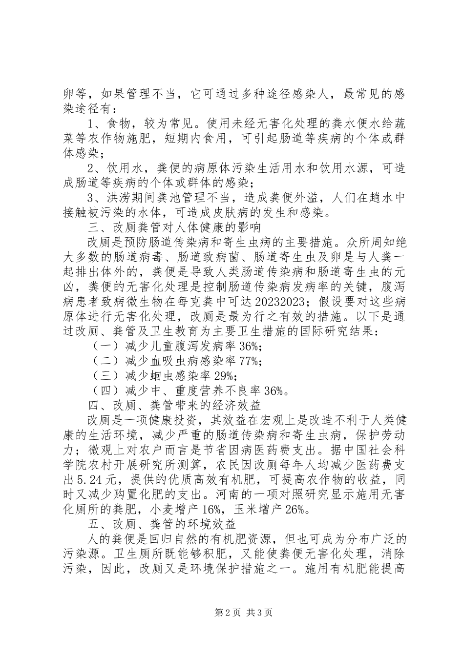 2023年农村改厕宣传资料12.docx_第2页