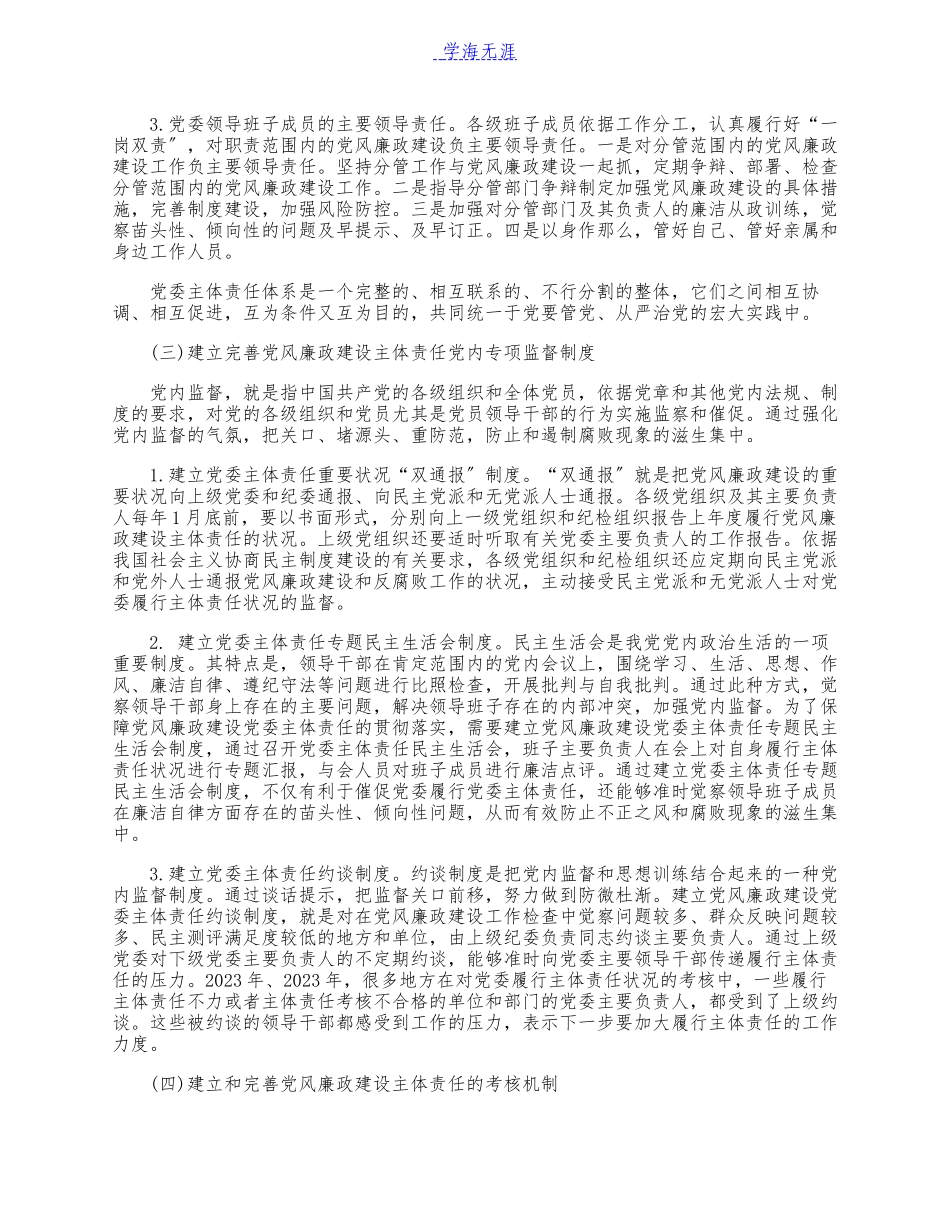 2023年最新在党风廉政建设座谈会上的发言稿.docx_第3页