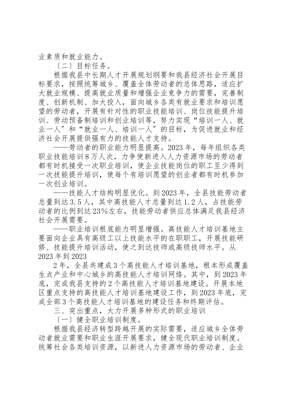 2023年关于加强职业培训促进就业的实施方案.doc_第2页