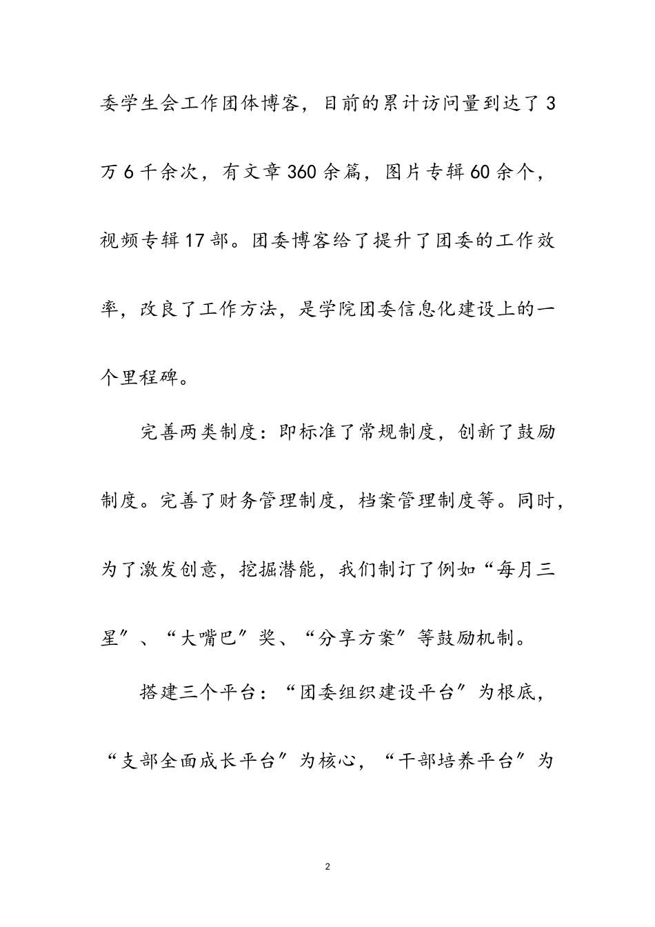 2023年青年节团委的演讲稿范文.doc_第2页