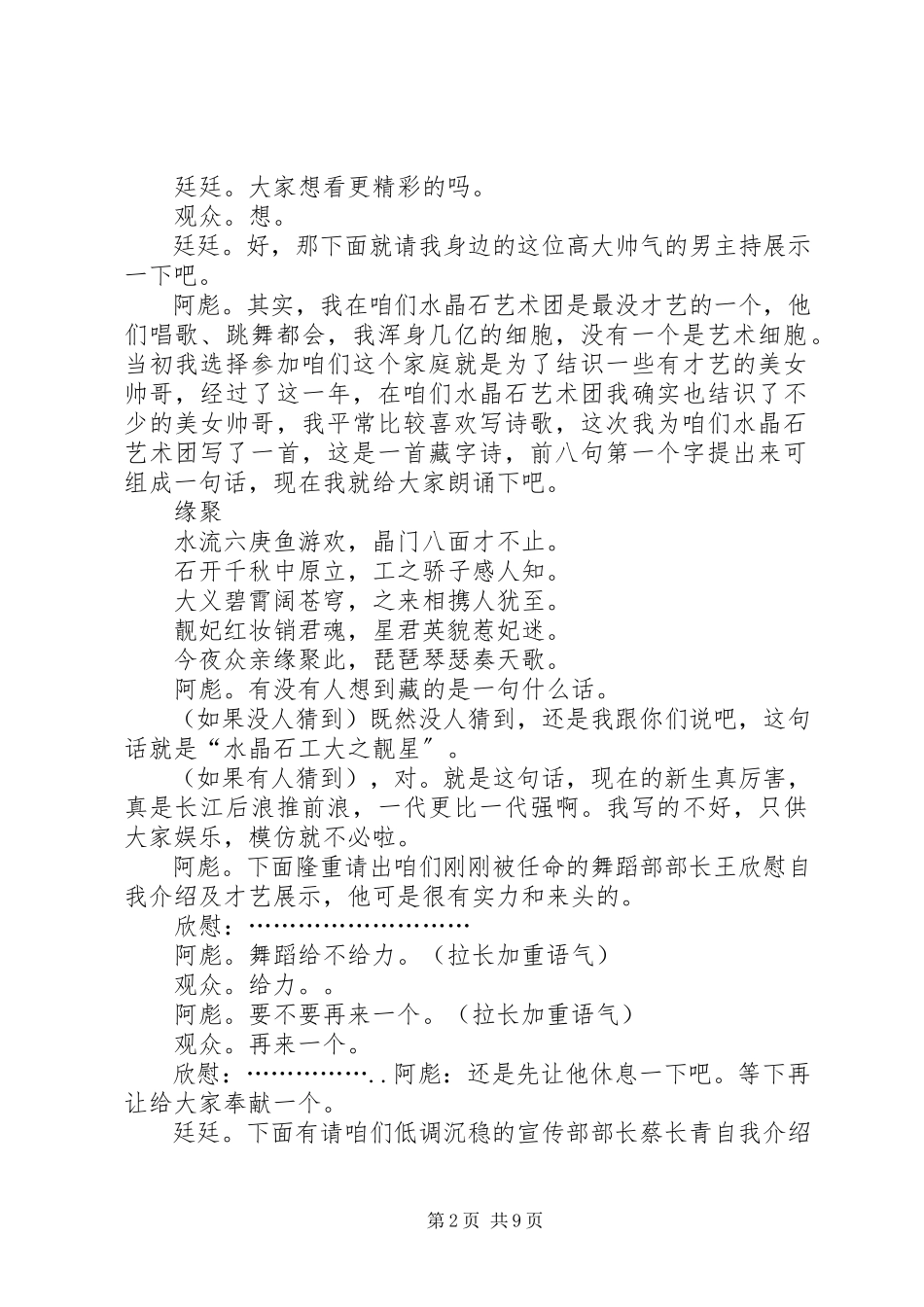 2023年艺术团介绍会主持词.docx_第2页