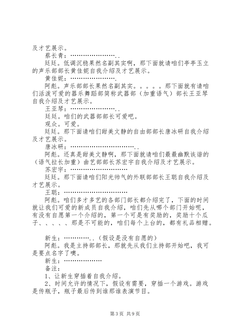 2023年艺术团介绍会主持词.docx_第3页