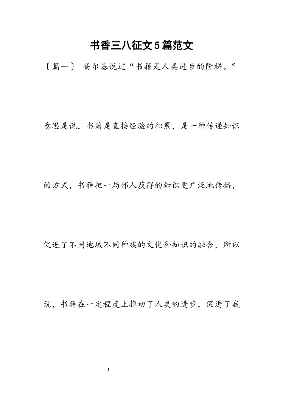 2023年书香三八征文5篇.docx_第1页