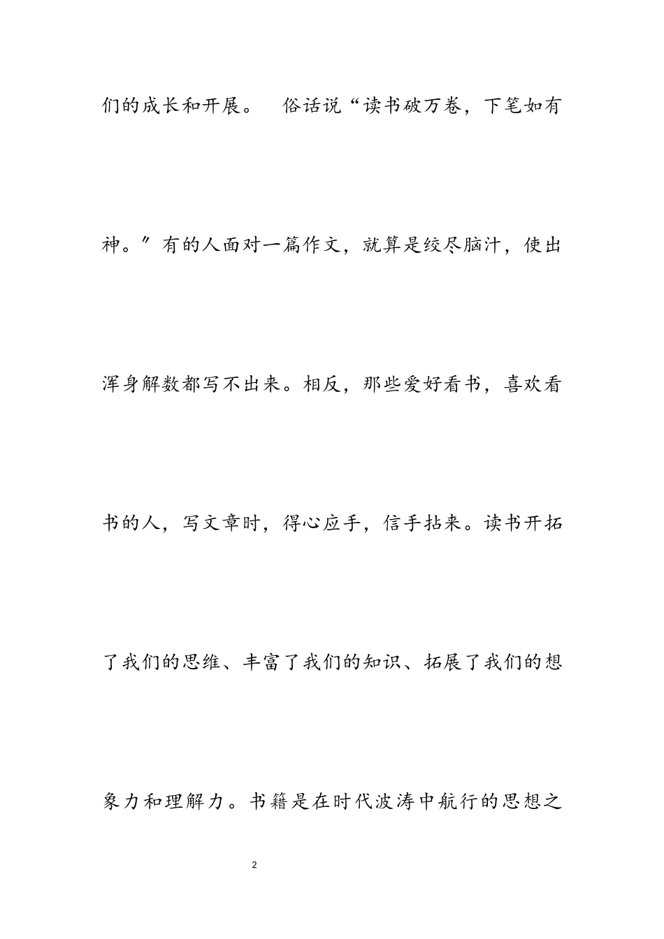 2023年书香三八征文5篇.docx_第2页