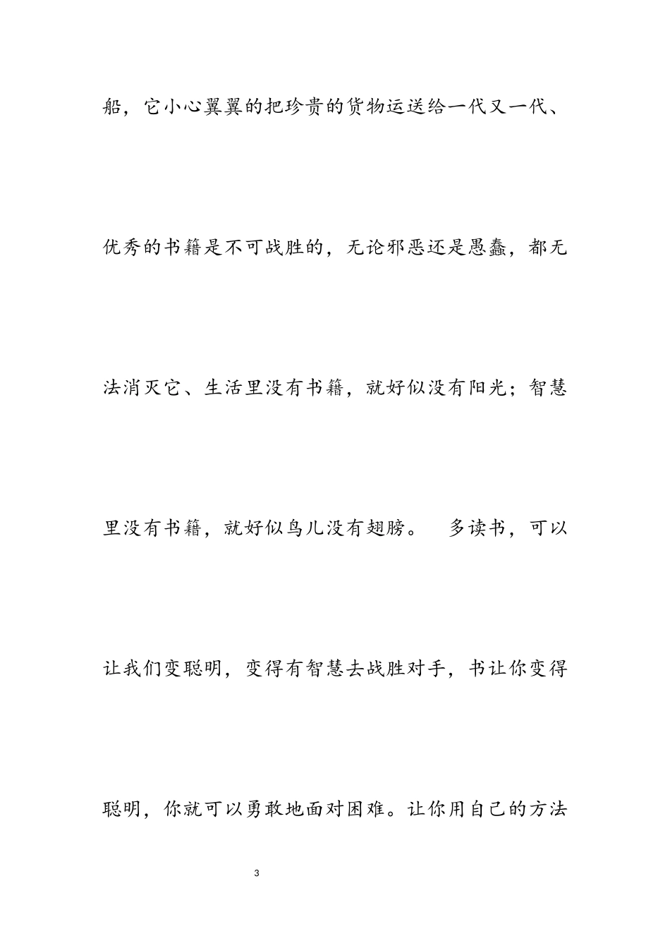 2023年书香三八征文5篇.docx_第3页