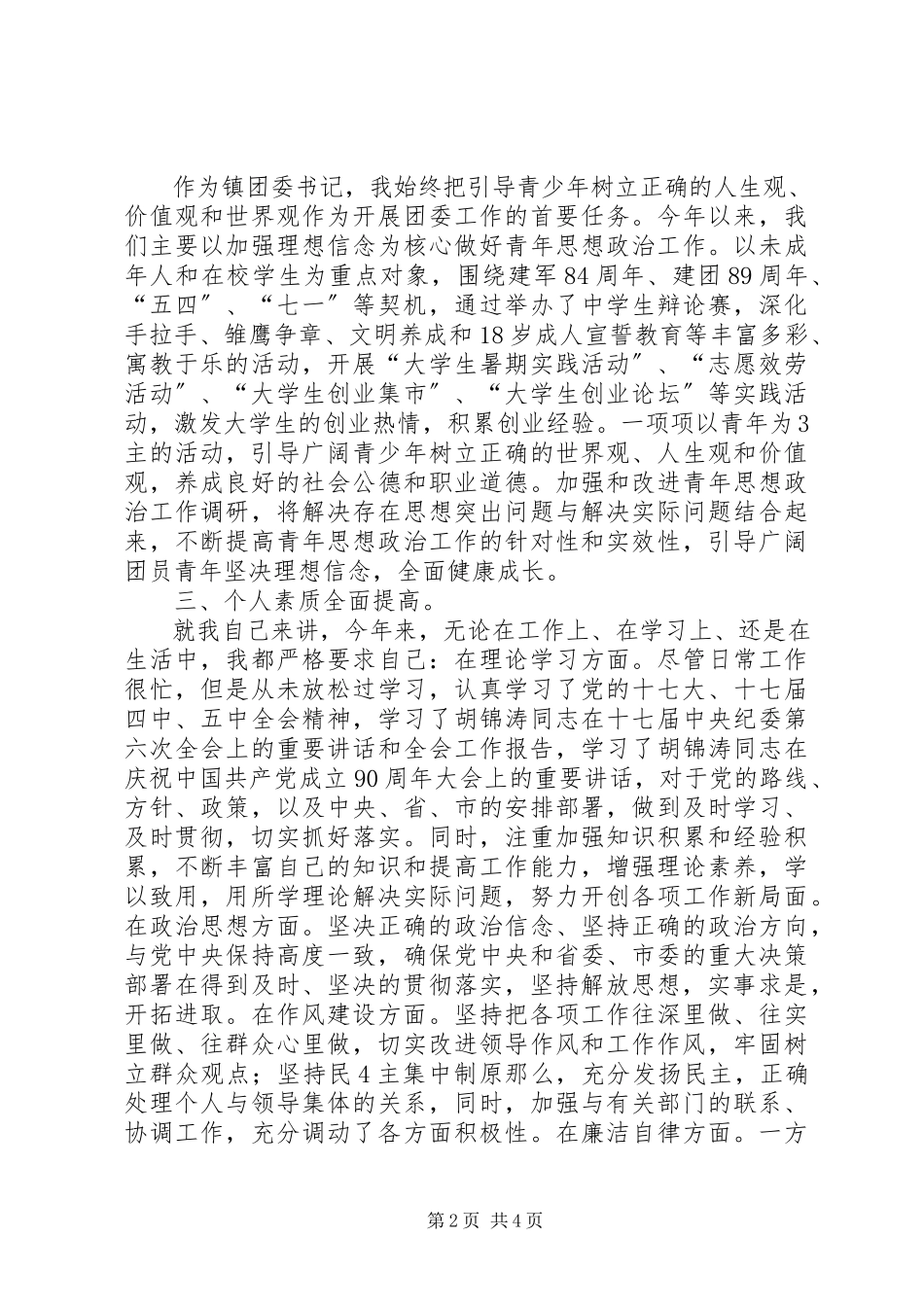 2023年基层宣传委员度述职汇报.docx_第2页