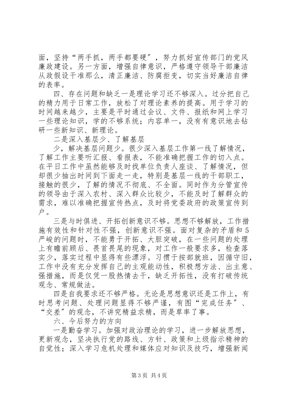 2023年基层宣传委员度述职汇报.docx_第3页