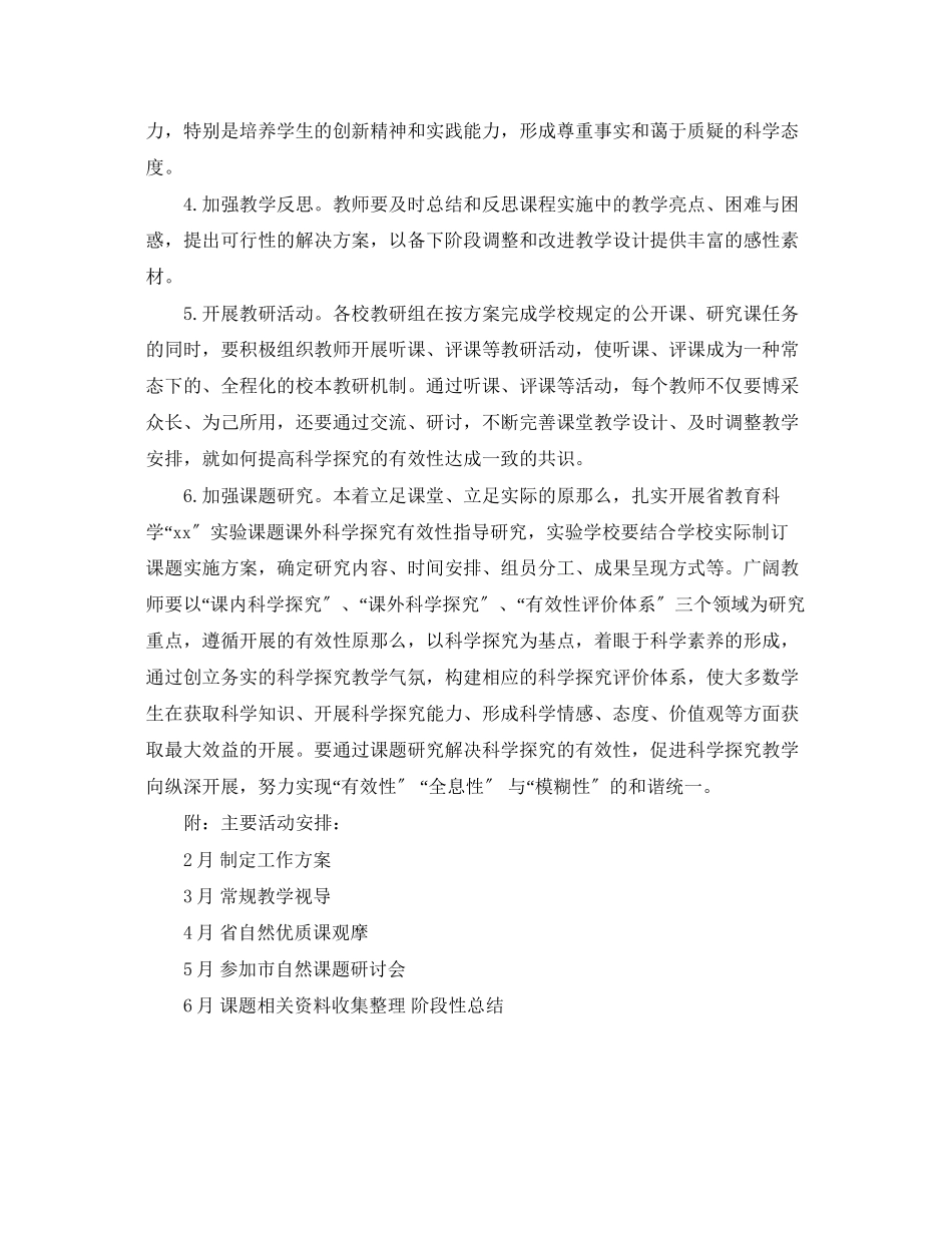 2023年小学科学教学的指导意见.docx_第2页