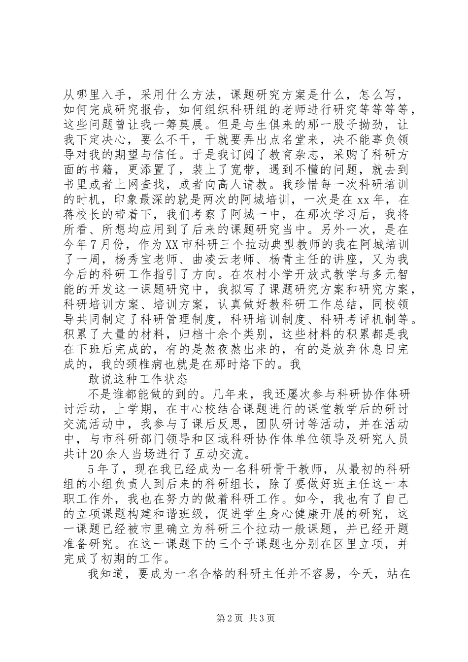 2023年竞聘科研主任演讲稿.docx_第2页