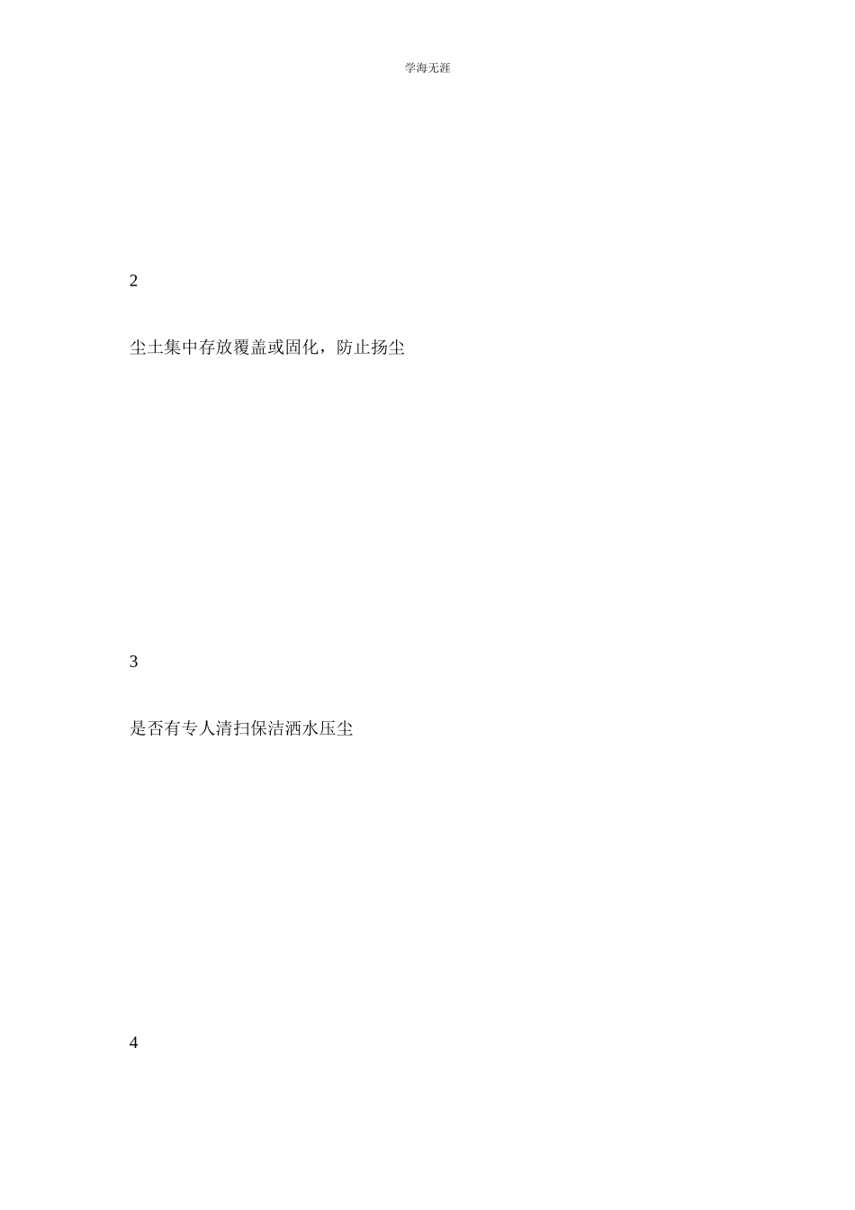 2023年环境保护检查表.docx_第2页