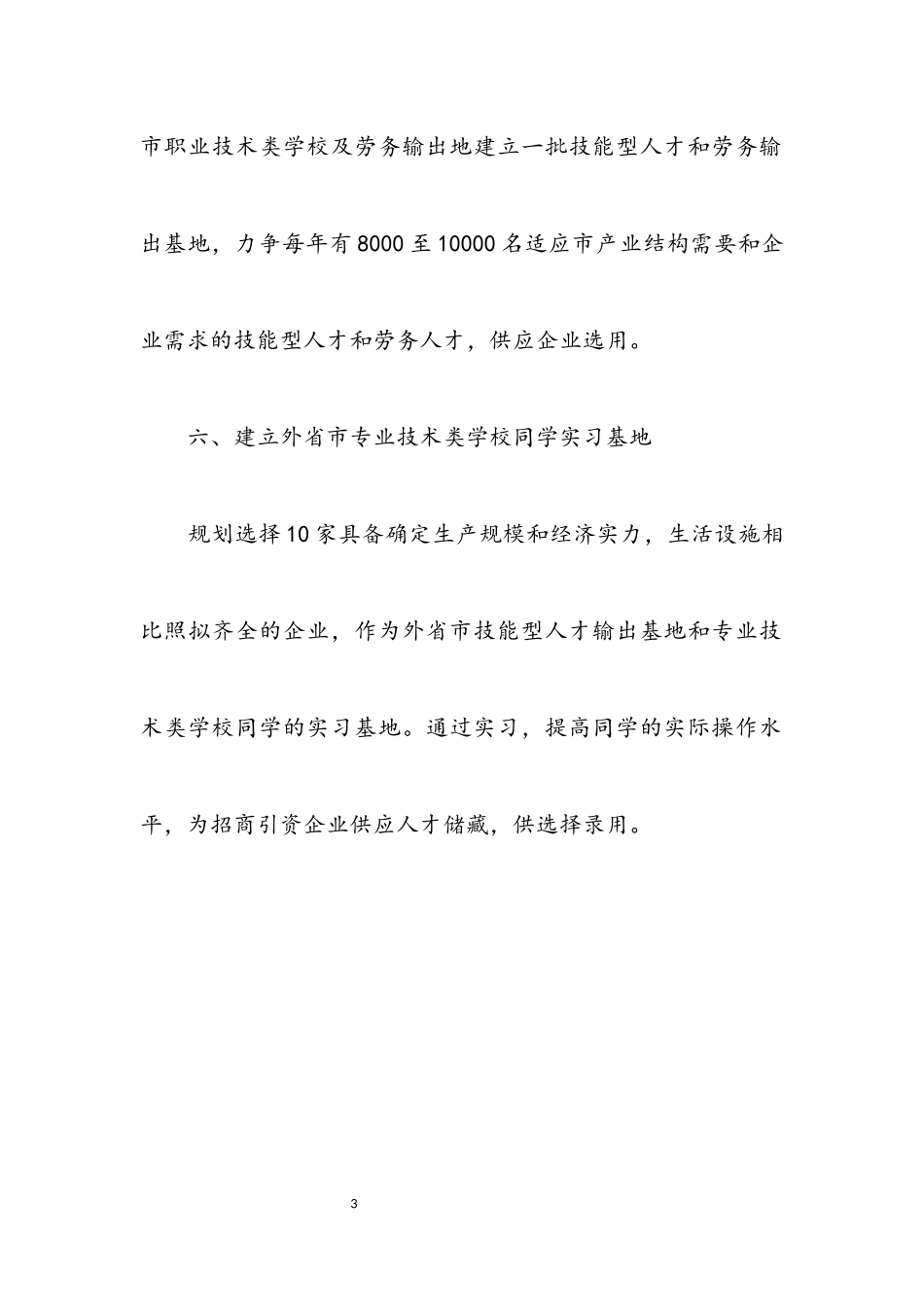 2023年用工服务与招商同行实施方案.docx_第3页