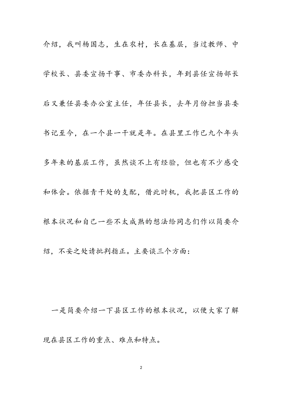 2023年在全省下派干部动员培训会上的发言2.doc_第2页