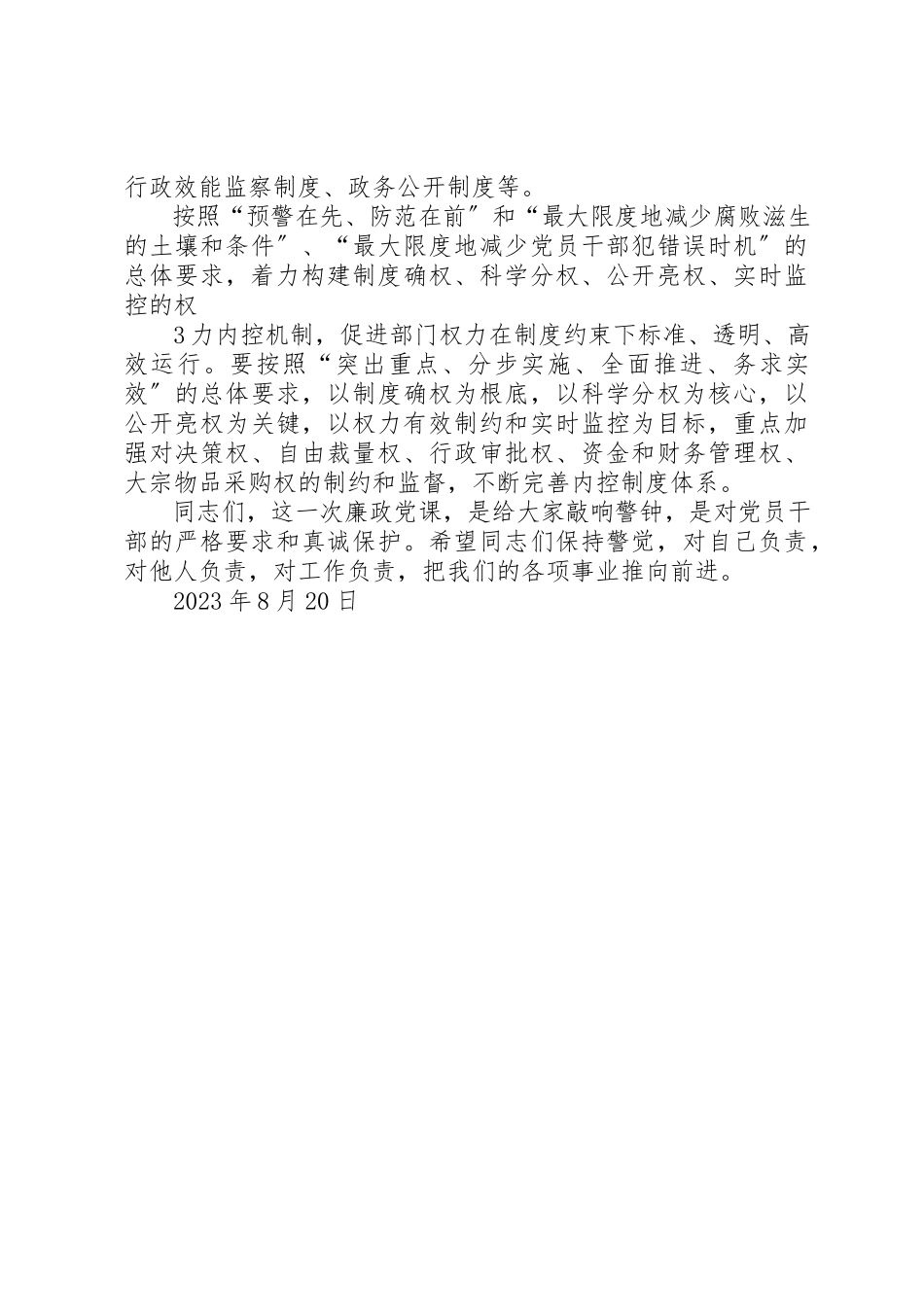 2023年党课材料提高思想认识,排除廉政风险.docx_第3页