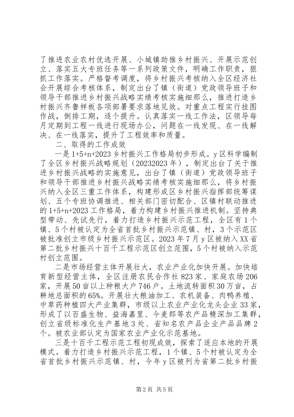 2023年xx区实施乡村振兴工作总结汇报.docx_第2页