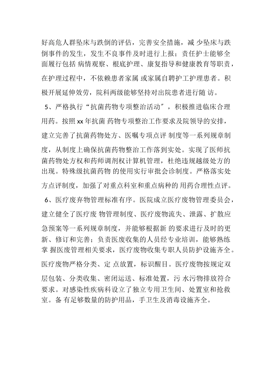 2023年卫生院安全生产自查工作总结.doc_第3页