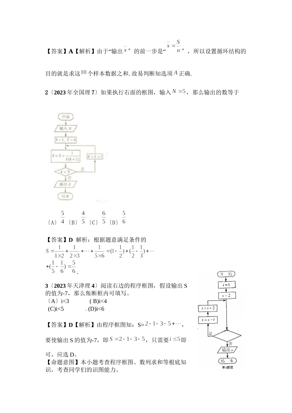 2023年新课标高考数学理科试题分类精编18算法高中数学.docx_第2页