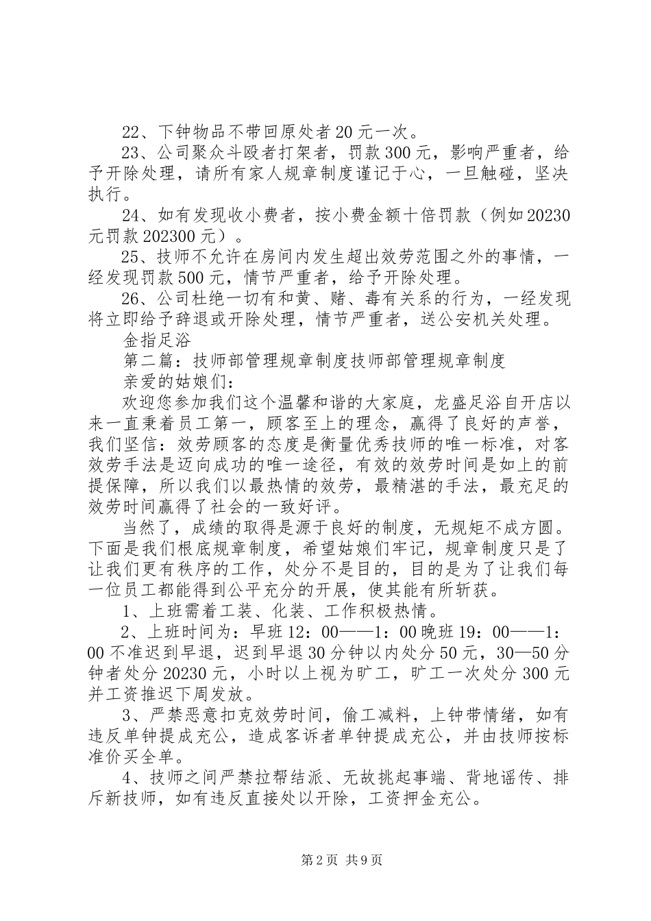 2023年技师部规章制度[模版.docx_第2页