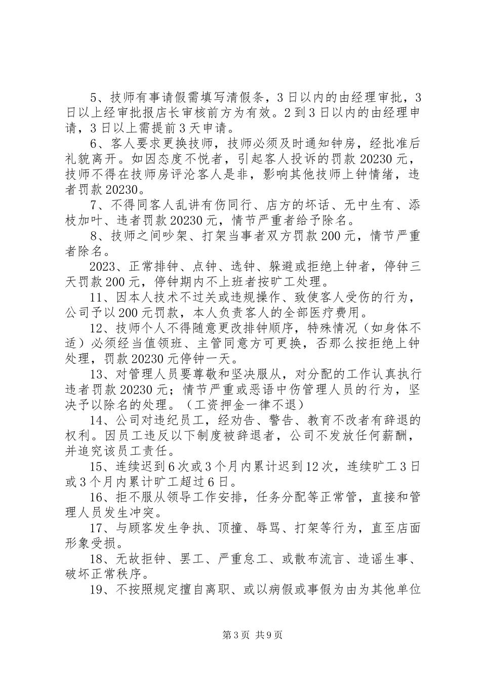 2023年技师部规章制度[模版.docx_第3页