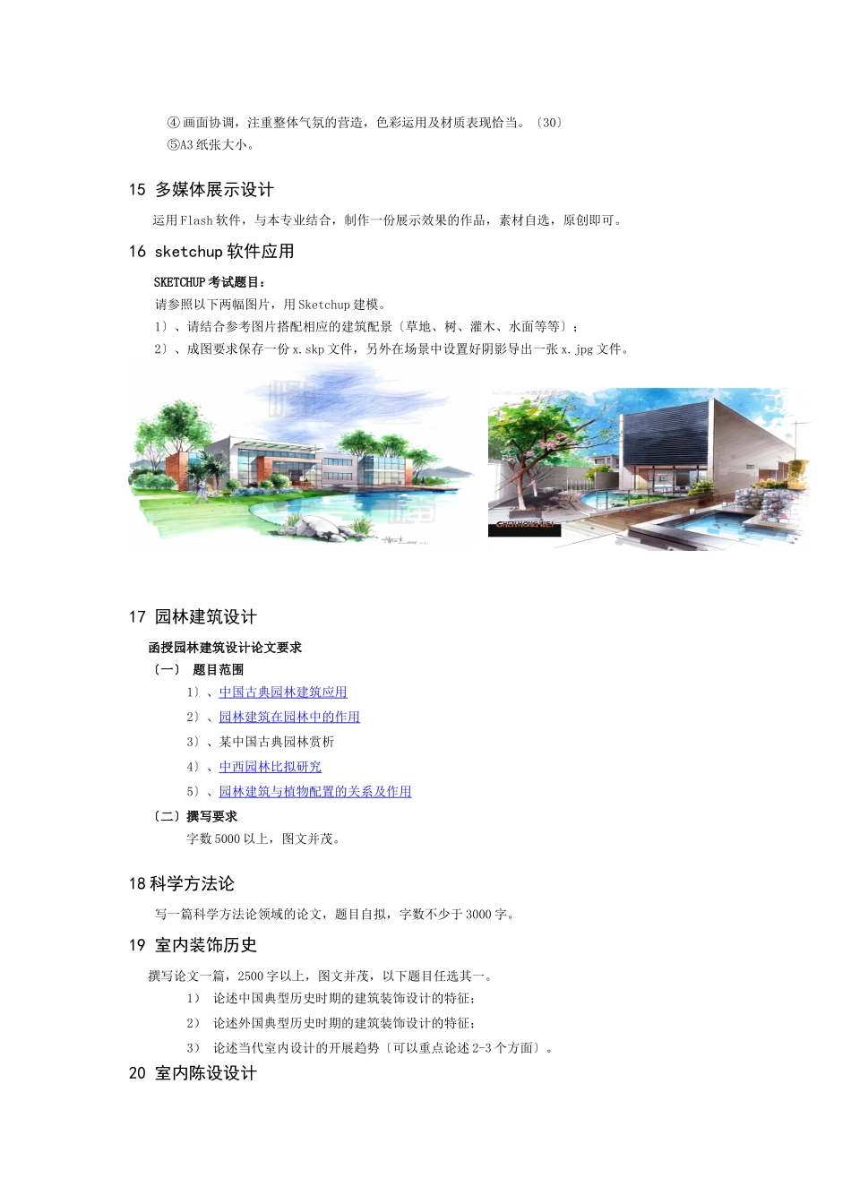 2023年浙江建设职业技术学院11.19补考要求及安排.doc_第2页