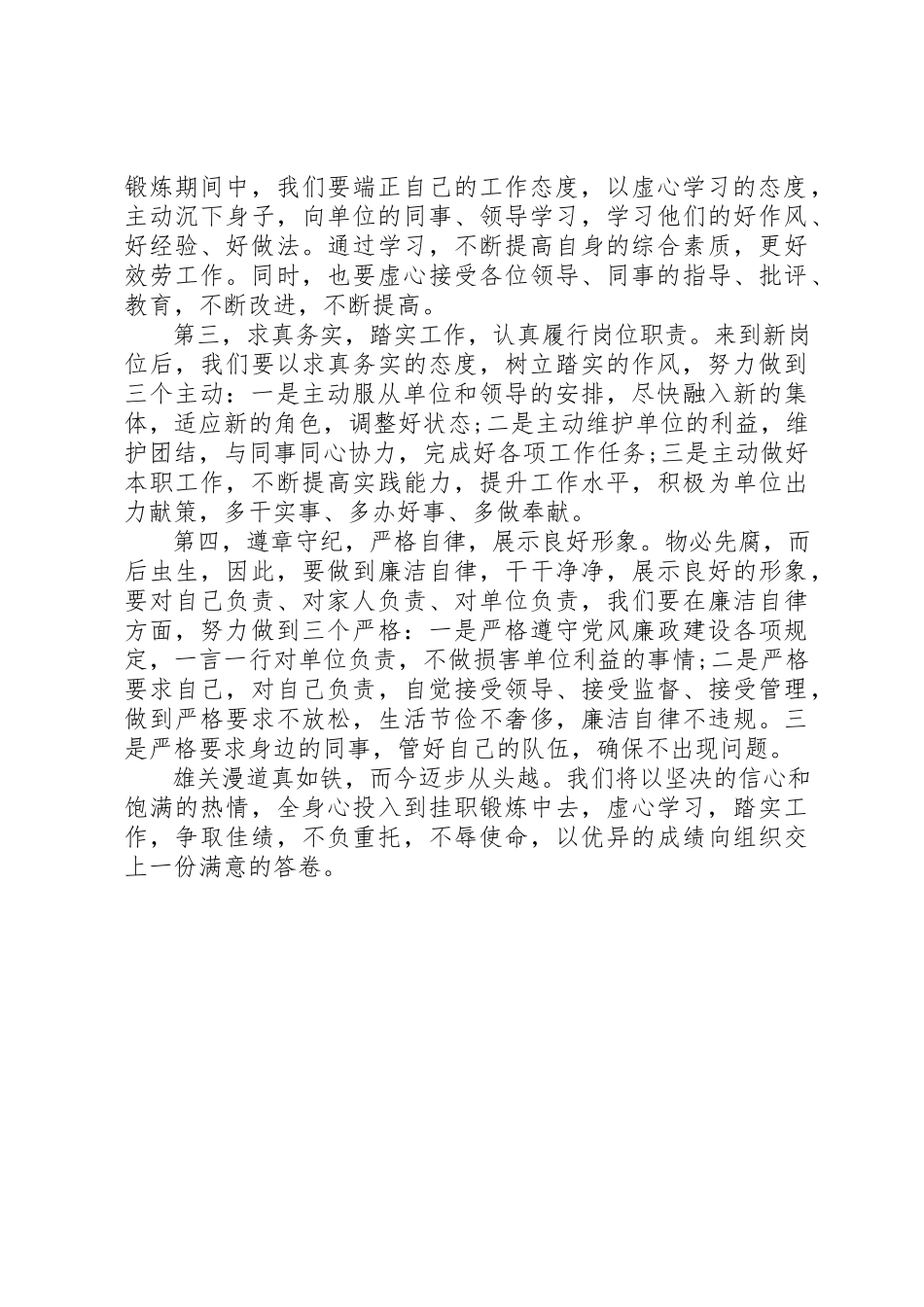 2023年党外干部挂职锻炼表态讲话.docx_第2页