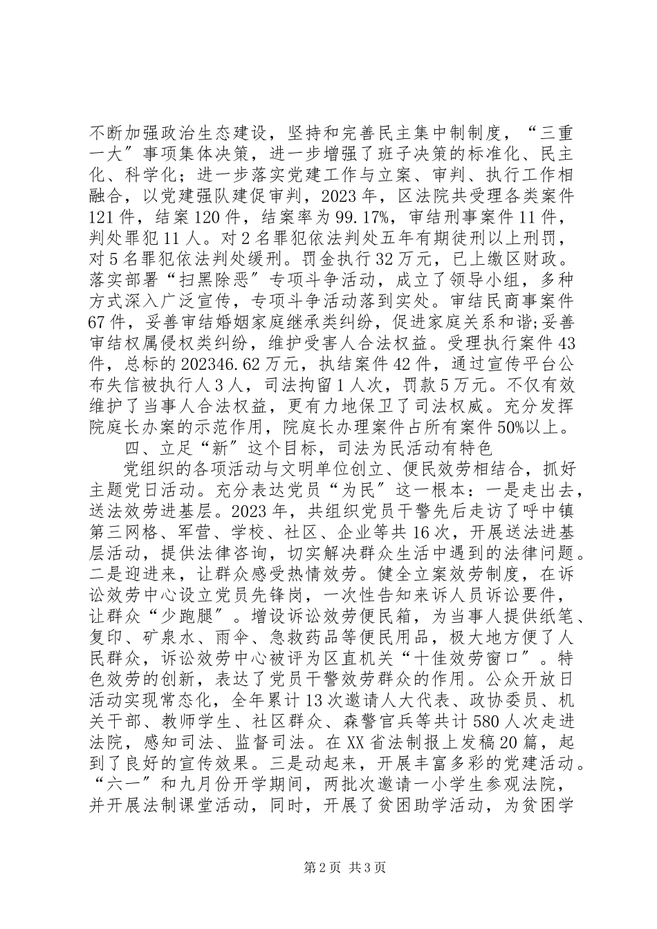 2023年法院党建总结：多措并举司法为民创建特色服务品牌.docx_第2页