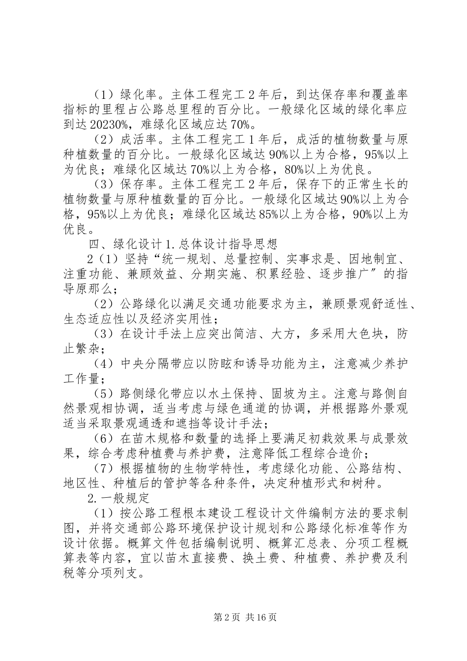 2023年公路绿化日常维护与管理制度.docx_第2页